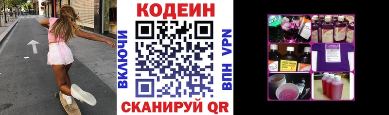 Кодеиновый сироп Lean напиток Lean (лин)  Купить закладки  Островной 